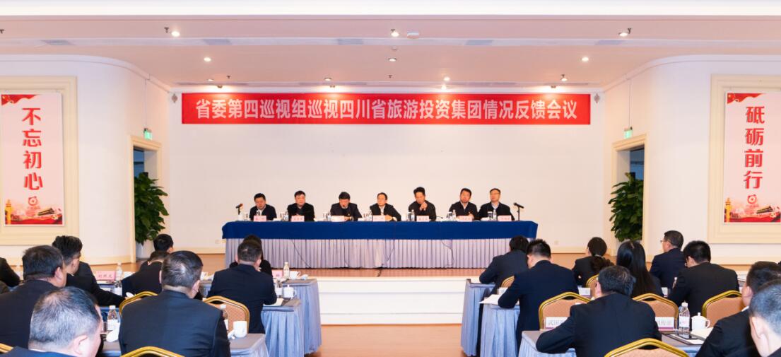 省委第四巡視組巡視省尊龍凱時集團(tuán)黨委情況反饋會議召開