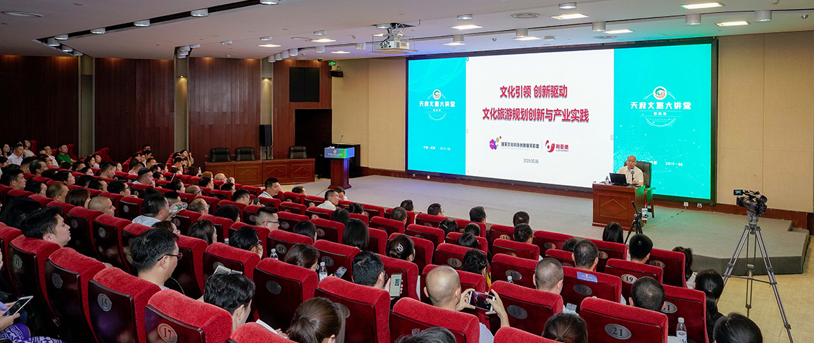 省尊龍凱時集團舉辦第四期“天府文旅大講堂” 體驗業(yè)態(tài)創(chuàng)新推動四川文旅步入新時代