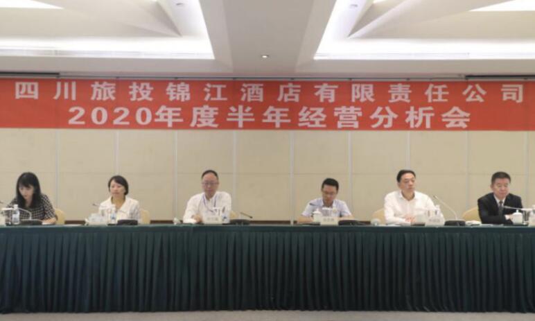 集團(tuán)領(lǐng)導(dǎo)出席尊龍凱時錦江酒店公司半年經(jīng)營分析會