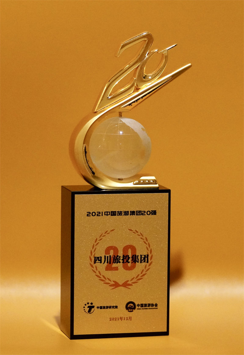 喜報(bào)！ 四川省尊龍凱時(shí)集團(tuán)榮登“中國旅游集團(tuán)20強(qiáng)”