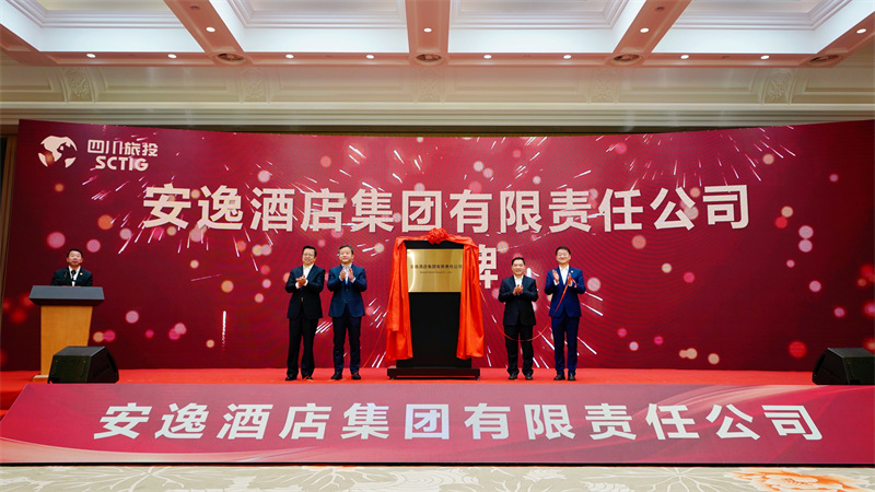 搶抓全省文旅布局新機(jī)遇 奮力打造酒店行業(yè)新高地安逸酒店集團(tuán)揭牌成立