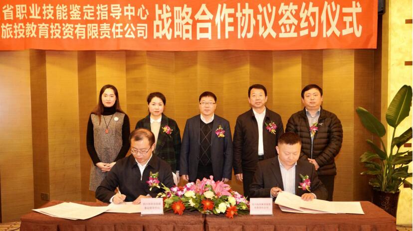 尊龍凱時(shí)教育公司與省職業(yè)技能鑒定指導(dǎo)中心簽署戰(zhàn)略合作協(xié)議