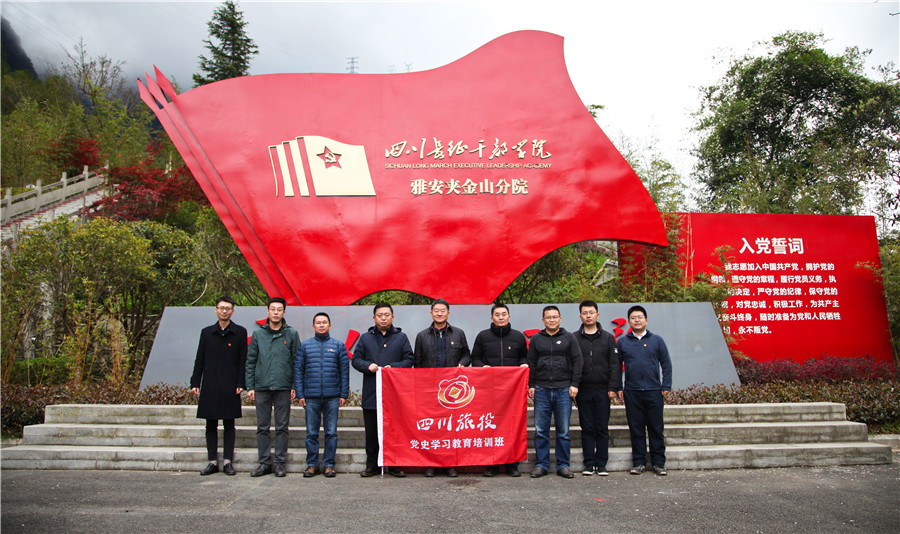 尊龍凱時集團領(lǐng)導(dǎo)班子赴寶興縣開展黨史學(xué)習(xí)教育