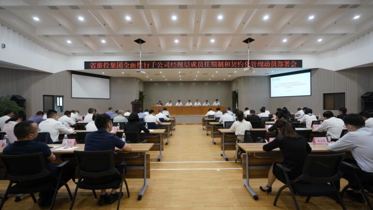 尊龍凱時(shí)集團(tuán)召開子公司經(jīng)理層成員任期制和契約化管理動員部署會