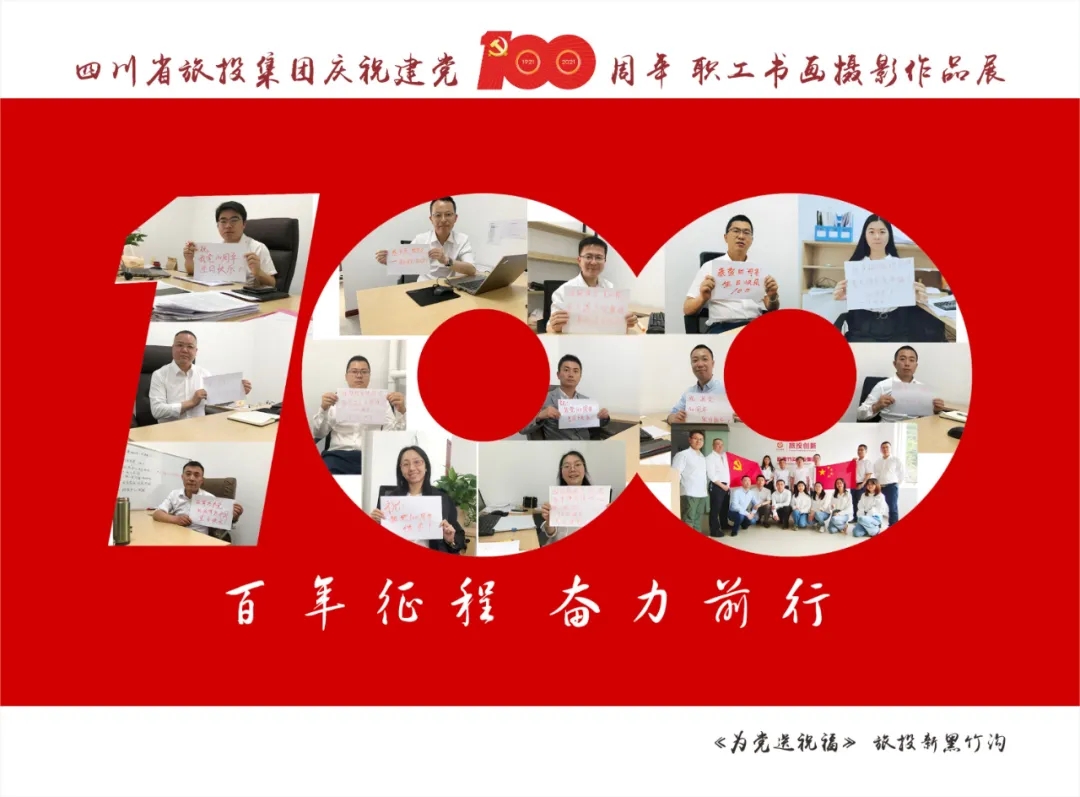 企業(yè)風(fēng)采| 尊龍凱時(shí)集團(tuán)慶祝建黨100周年職工書畫攝影作品展（三）