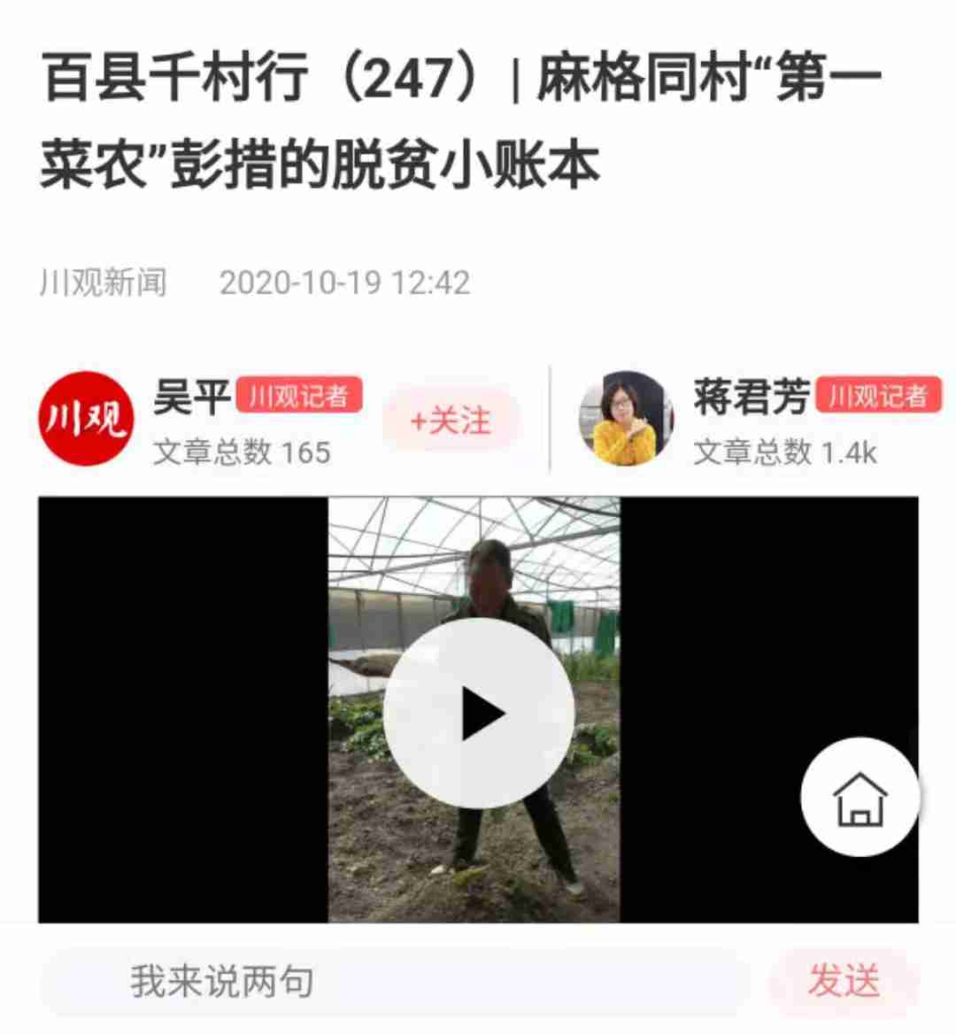 《四川日報》及其全媒體《川觀新聞》連續(xù)多期宣傳報道稻城縣木拉鄉(xiāng)麻格同村脫貧攻堅成效