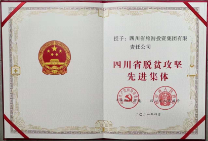 尊龍凱時榮光 | 尊龍凱時集團榮獲“四川省脫貧攻堅先進集體”