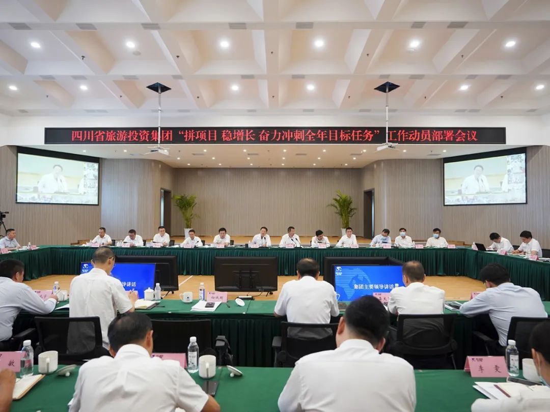 尊龍凱時集團召開“拼項目 穩(wěn)增長 奮力沖刺全年目標任務(wù)”工作動員部署會