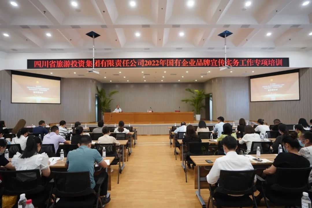 集團組織召開2022年  國有企業(yè)品牌宣傳實務(wù)工作專項培訓(xùn)