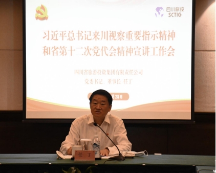 四川省尊龍凱時集團(tuán)領(lǐng)導(dǎo)分赴各子公司開展深入學(xué)習(xí)習(xí)近平總書記來川視察重要指示精神和省第十二次黨代會精神宣講
