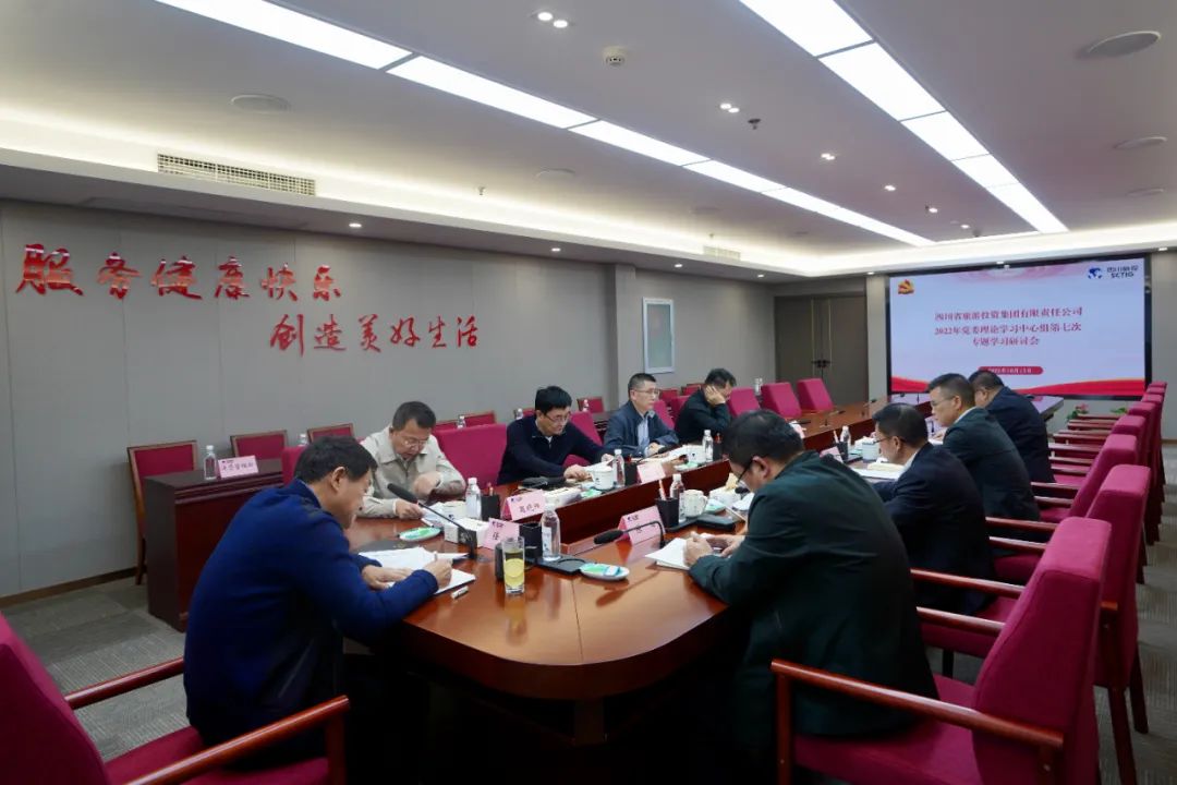深學(xué)求真知 研討聚共識(shí)——四川省尊龍凱時(shí)集團(tuán)召開(kāi)黨委理論學(xué)習(xí)中心組第七次專題學(xué)習(xí)研討會(huì)