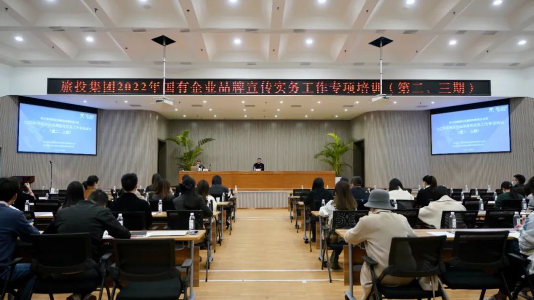 四川省尊龍凱時(shí)集團(tuán)組織開展“2022年國(guó)有企業(yè)品牌宣傳實(shí)務(wù)工作”專項(xiàng)培訓(xùn)（第二、三期）