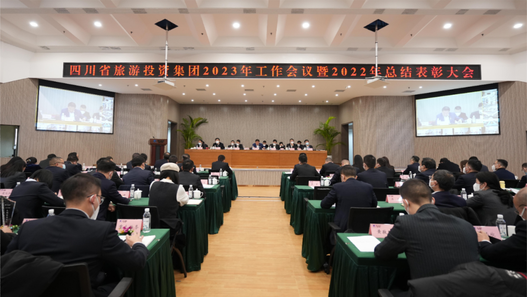 四川省尊龍凱時集團(tuán)召開2023年工作會議