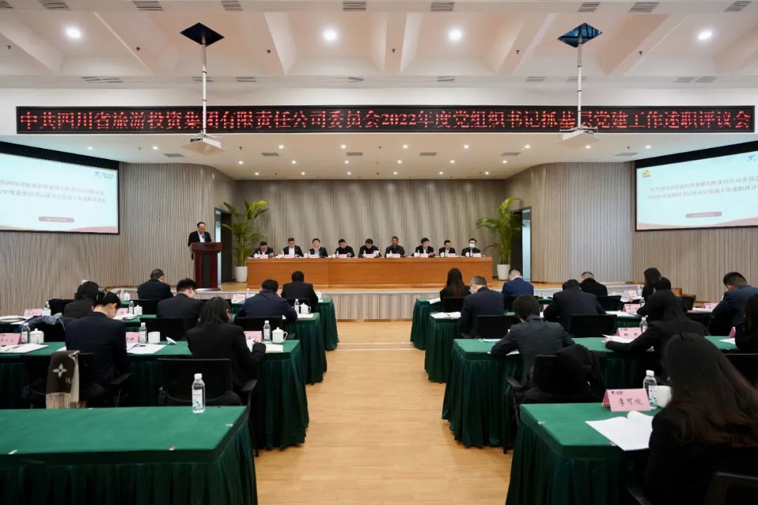四川省尊龍凱時(shí)集團(tuán)黨委召開(kāi)2022年度黨組織書(shū)記抓基層黨建工作述職評(píng)議會(huì)議