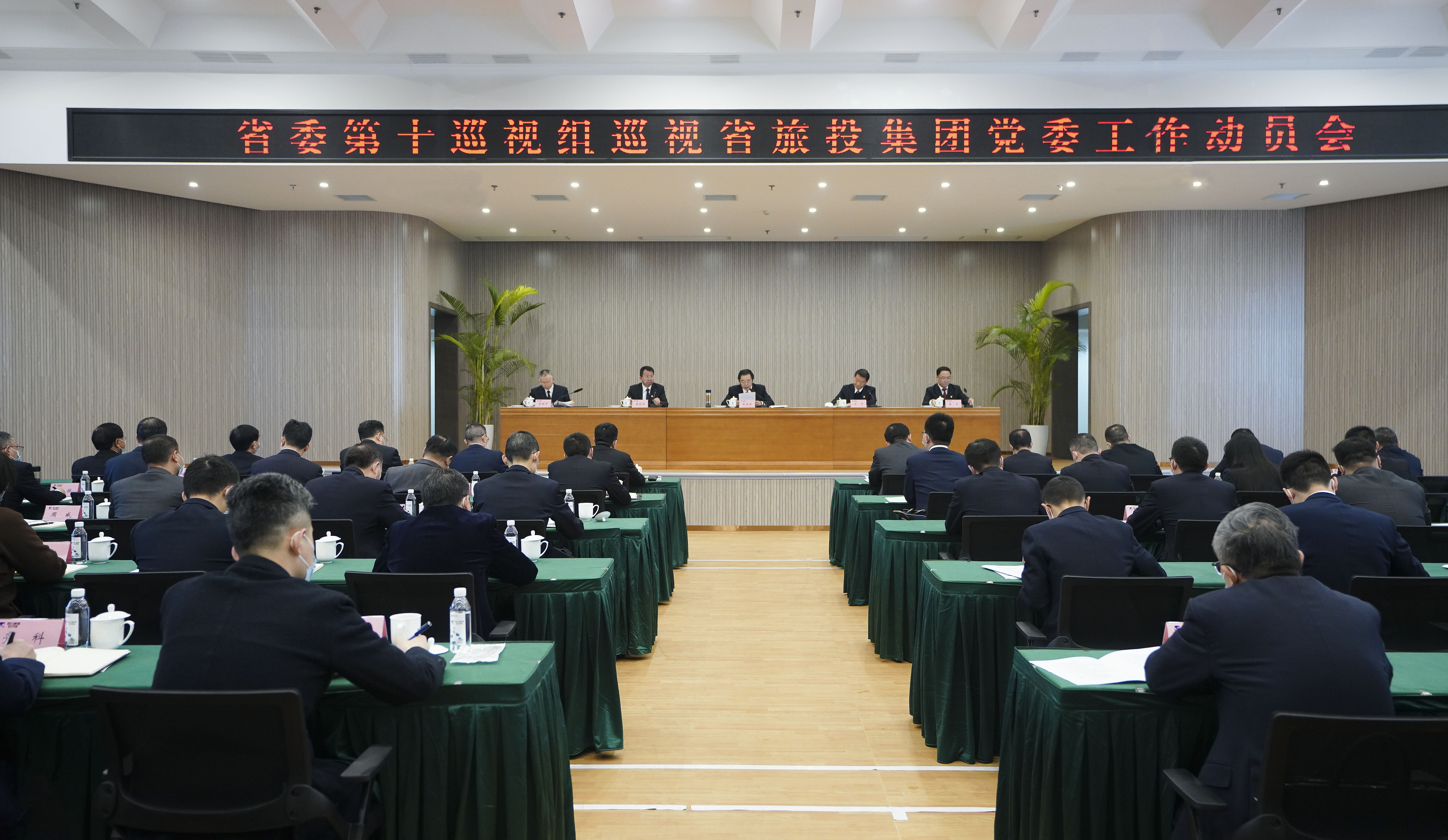 省委第十巡視組巡視省尊龍凱時(shí)集團(tuán)黨委工作動(dòng)員會(huì)召開