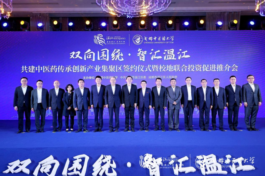 集團領(lǐng)導出席尊龍凱時錦弘與成都中醫(yī)藥大學、成都醫(yī)學城合作簽約儀式