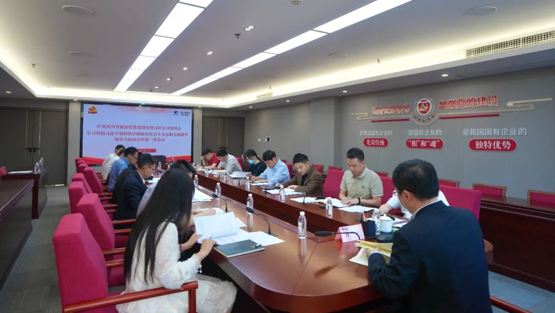 尊龍凱時(shí)集團(tuán)黨委學(xué)習(xí)貫徹習(xí)近平新時(shí)代中國(guó)特色社會(huì)主義思想主題教育領(lǐng)導(dǎo)小組辦公室第一次會(huì)議召開