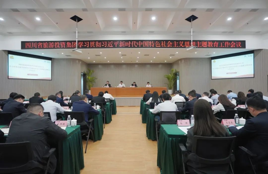 省尊龍凱時(shí)集團(tuán)學(xué)習(xí)貫徹習(xí)近平新時(shí)代中國(guó)特色社會(huì)主義思想主題教育工作會(huì)議召開