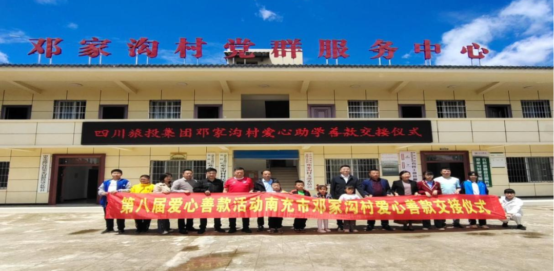 省尊龍凱時(shí)集團(tuán)愛心助學(xué)善款交付鄧家溝村