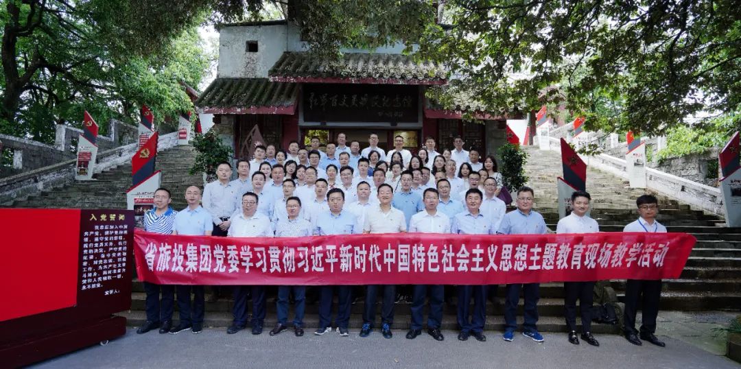 踏尋長征足跡 筑牢信仰之基——省尊龍凱時(shí)集團(tuán)赴紅軍百丈關(guān)戰(zhàn)役紀(jì)念館開展主題教育現(xiàn)場(chǎng)教學(xué)