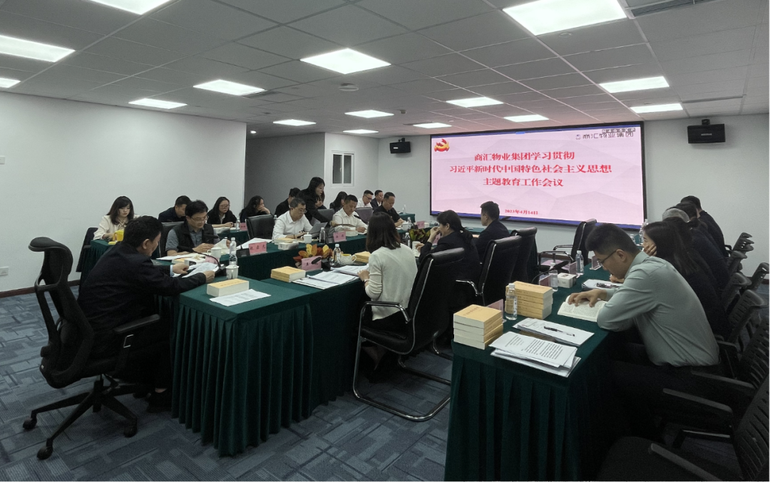 商匯物業(yè)集團:立足實際、統(tǒng)籌謀劃 扎實開展主題教育