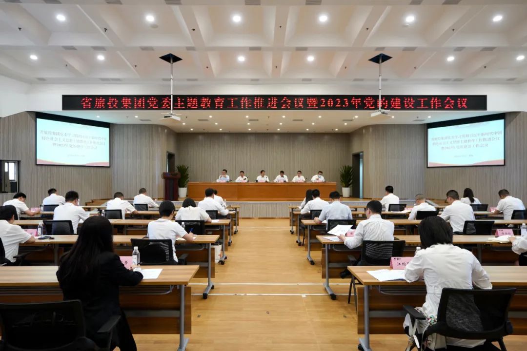 省尊龍凱時集團召開主題教育工作推進會暨2023年黨的建設(shè)工作會議