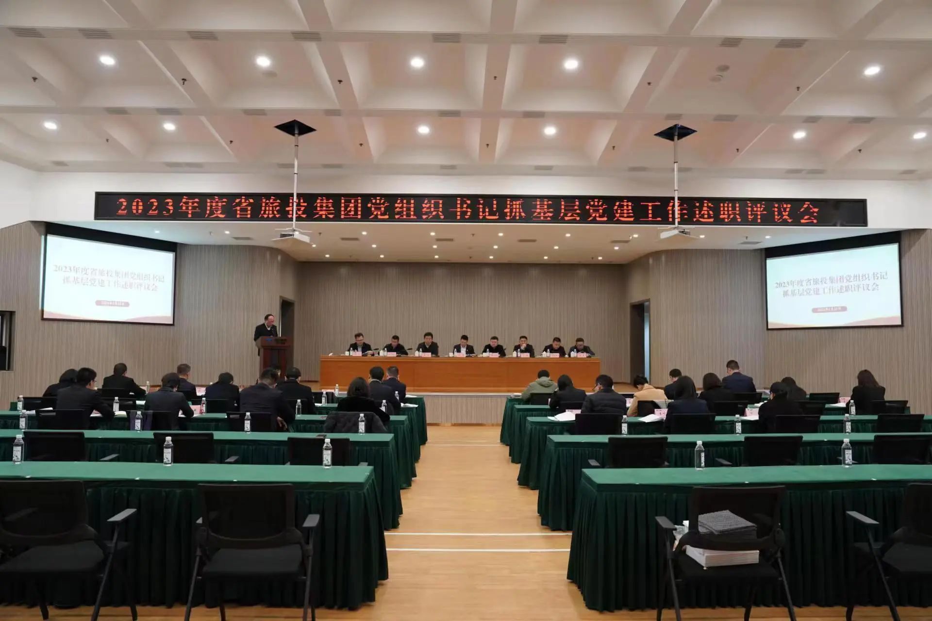 省尊龍凱時集團召開2023年度黨組織書記抓基層黨建工作述職評議會