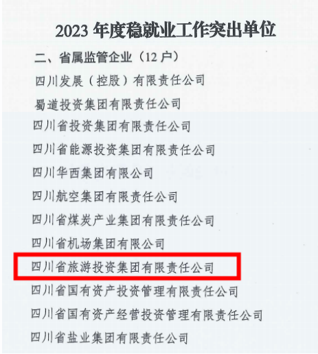 省尊龍凱時集團穩(wěn)就業(yè)工作獲省國資委通報表揚