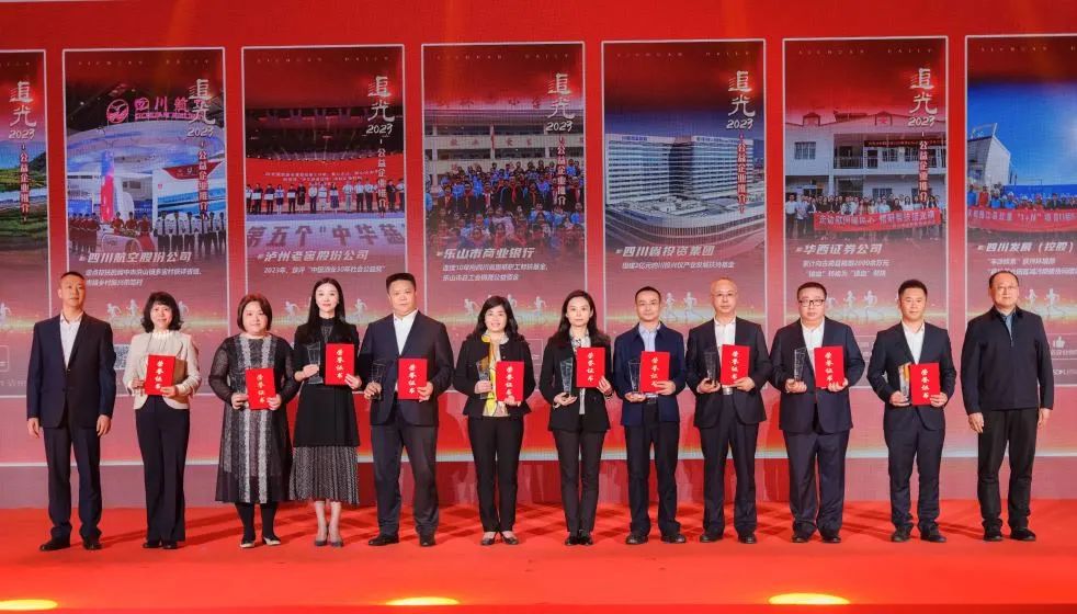 追光2023，省尊龍凱時(shí)集團(tuán)獲評(píng)“四川十大公益企業(yè)”