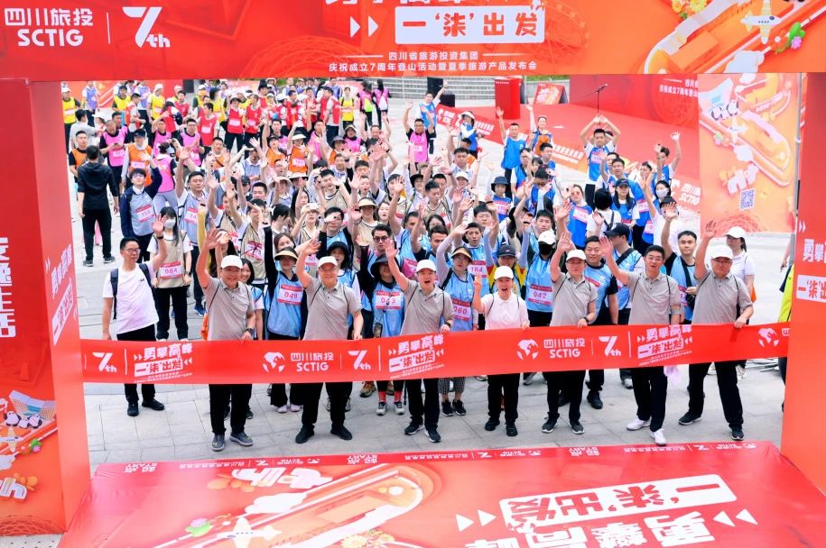 勇攀高峰 一“柒”出發(fā)——省尊龍凱時(shí)集團(tuán)慶祝成立七周年登山活動暨夏季旅游產(chǎn)品發(fā)布會圓滿舉辦