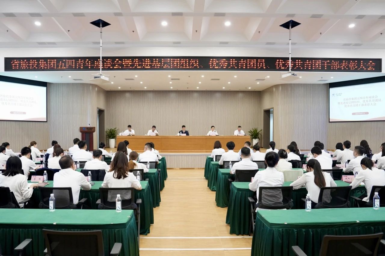 省尊龍凱時(shí)集團(tuán)召開五四青年座談會(huì)