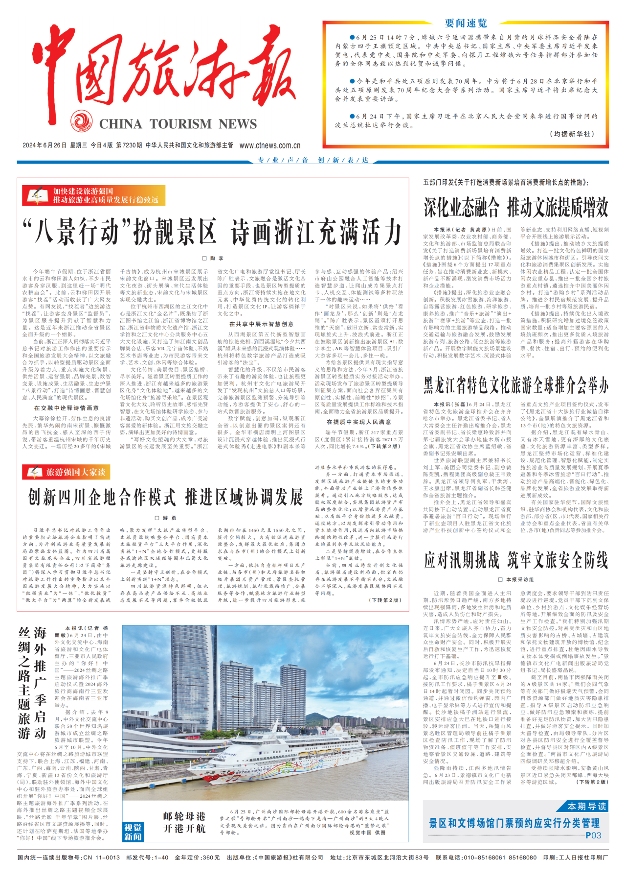 《中國(guó)旅游報(bào)》頭版發(fā)表省尊龍凱時(shí)集團(tuán)黨委書記、董事長(zhǎng)游勇署名文章《創(chuàng)新四川企地合作模式 推進(jìn)區(qū)域協(xié)調(diào)發(fā)展》