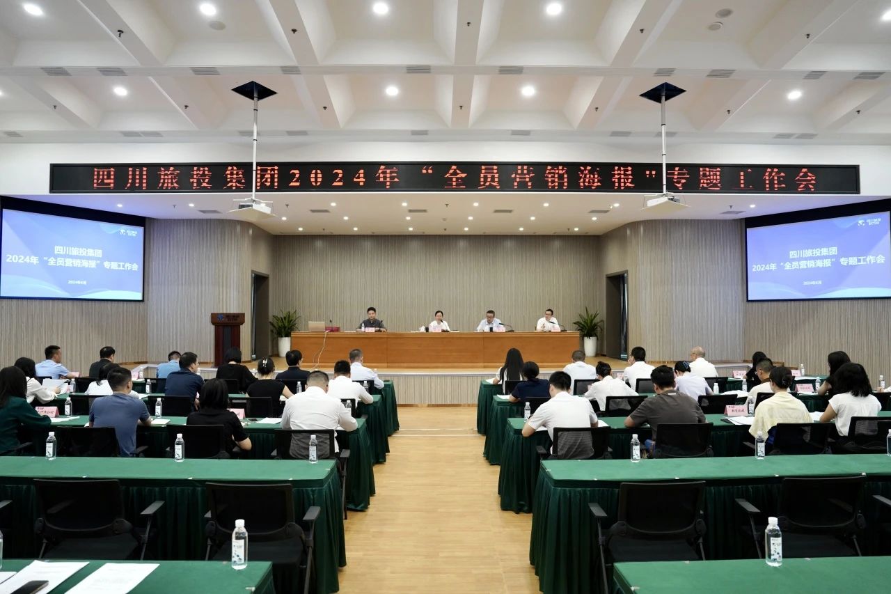省尊龍凱時(shí)集團(tuán)召開2024年全員營銷海報(bào)專題工作會(huì)
