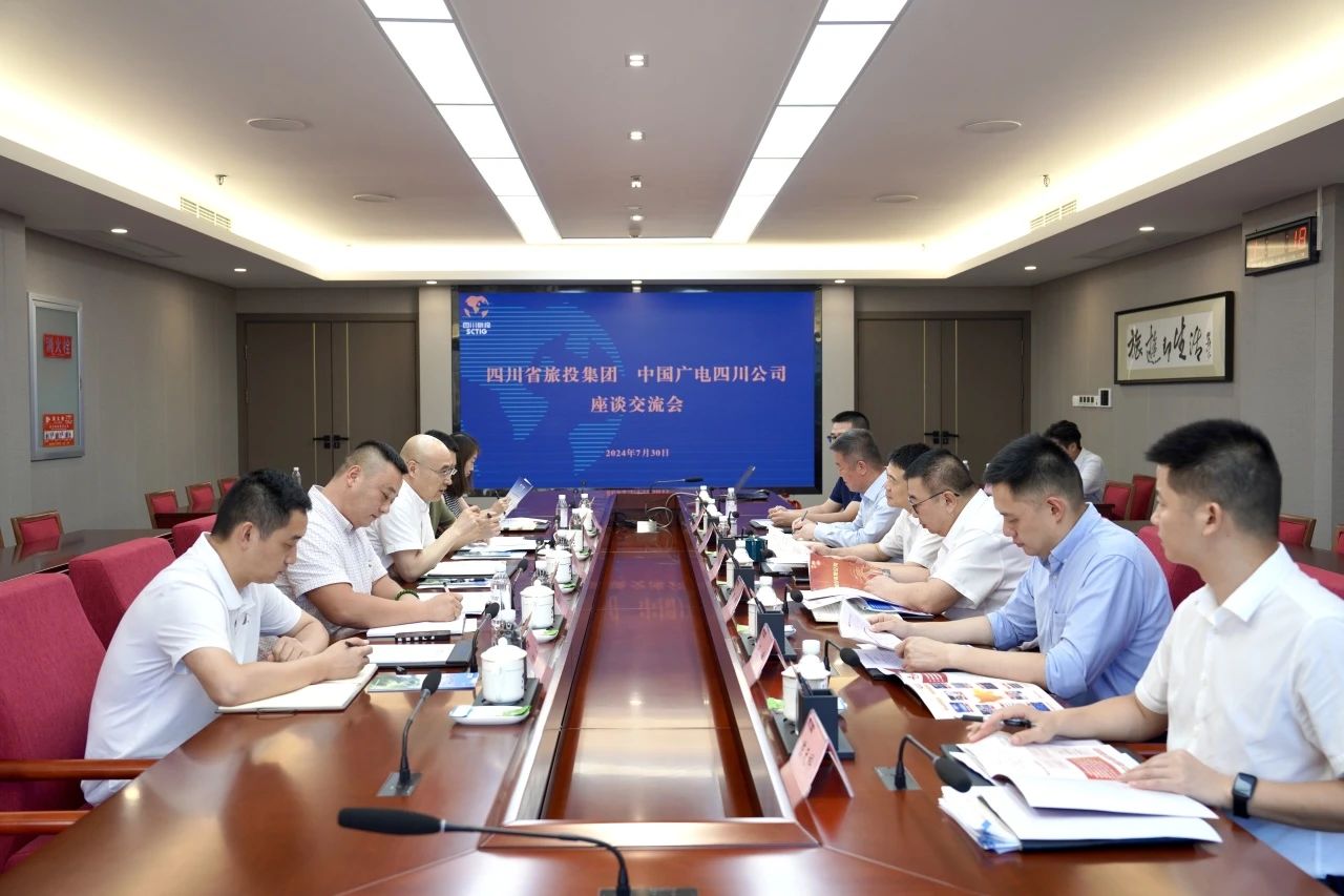 省尊龍凱時集團與中國廣電四川公司舉行座談交流會