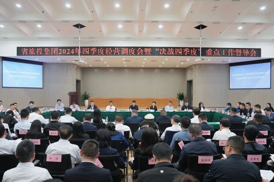 省尊龍凱時(shí)集團(tuán)召開(kāi)2024年四季度經(jīng)營(yíng)調(diào)度會(huì)暨“決戰(zhàn)四季度”重點(diǎn)工作督導(dǎo)會(huì)