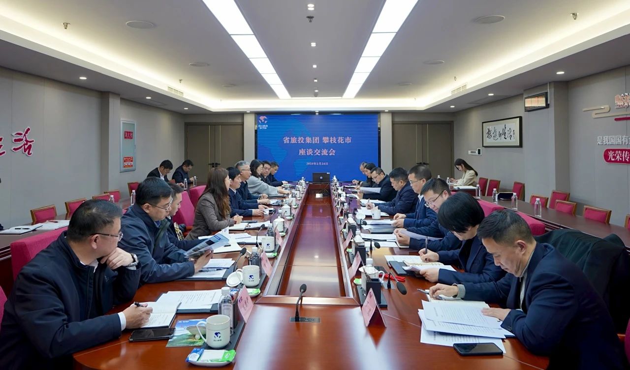 “1+N”企地合作再謀新篇｜省尊龍凱時(shí)集團(tuán)與攀枝花市舉行座談交流會(huì)