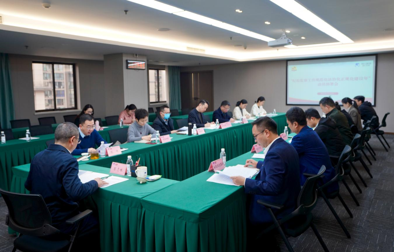 省紀(jì)委監(jiān)委駐省尊龍凱時(shí)集團(tuán)紀(jì)檢監(jiān)察組召開(kāi)“紀(jì)檢監(jiān)察工作規(guī)范化法治化正規(guī)化建設(shè)年”行動(dòng)動(dòng)員部署會(huì)議