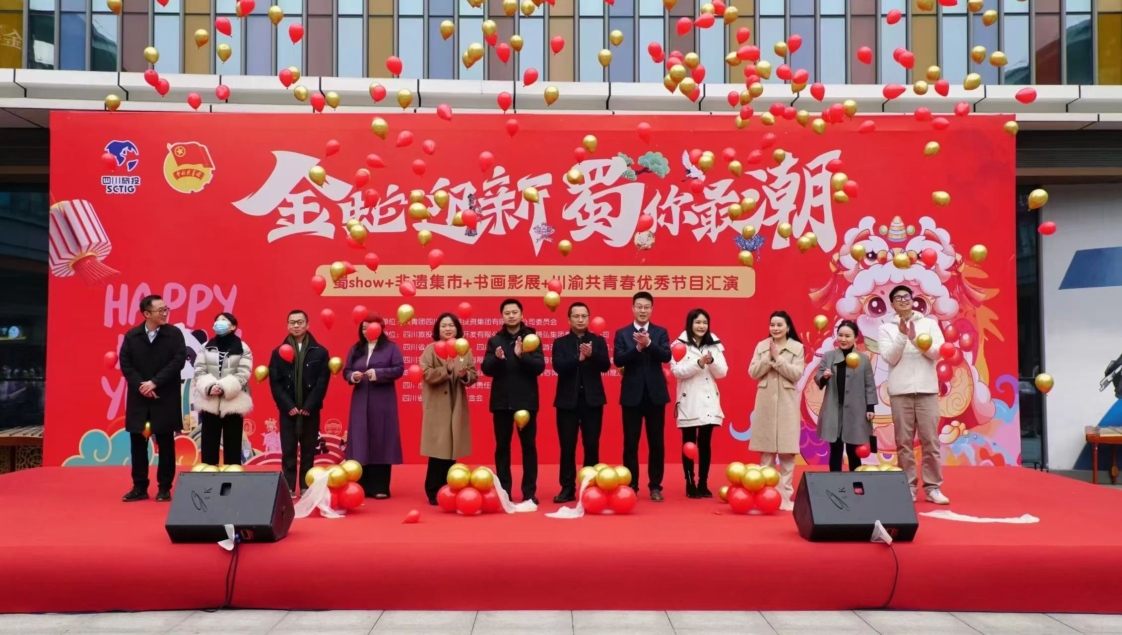 “金蛇迎新·蜀你最潮”2025新年集市活動(dòng)盛大啟幕