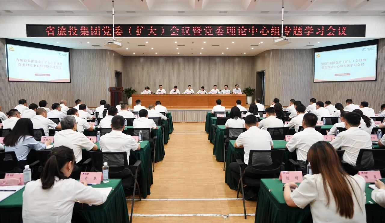 省尊龍凱時集團召開黨委（擴大）會議暨黨委理論中心組專題學(xué)習(xí)會議，傳達學(xué)習(xí)省委十二屆七次全會精神